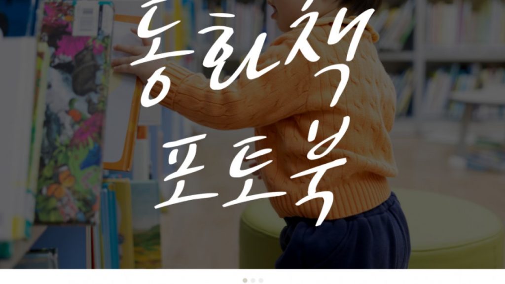 우리 아이 동화책 제작 포토북 만들기