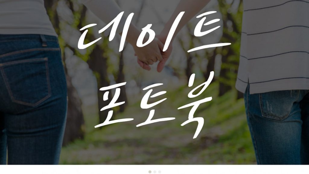 서울 데이트 사진만 찍고 끝? 요즘 데이트는 포토북으로 마무리합니다.