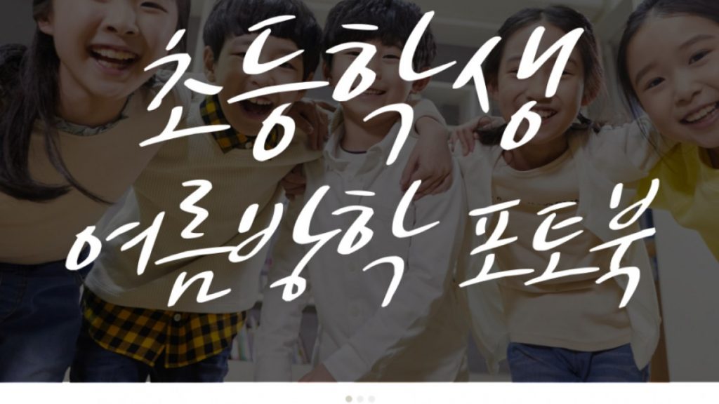 초등학생 여름방학 추천 체험활동 포토북 만들기 1편