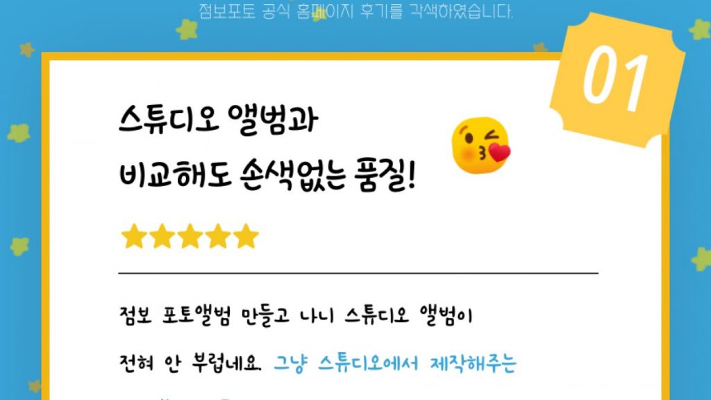 포토앨범 제작 가성비 있는 점보포토 알아보기
