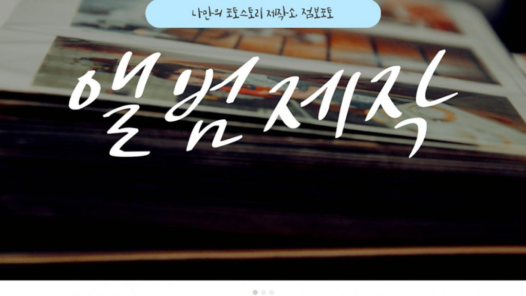 퇴임앨범 웨딩앨범제작 전에 알아야할 것들 1편