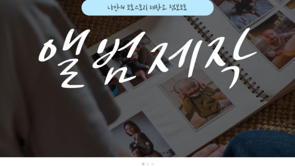 퇴임앨범 웨딩앨범 제작 전에 알아야 할 것들 2편