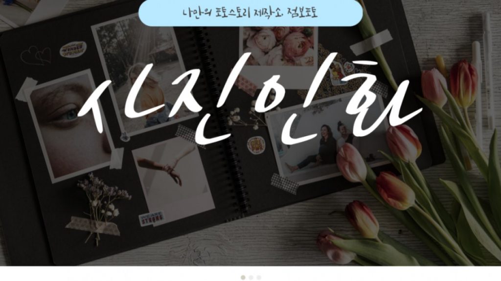 점보포토 포토테이블 사진 인화 가격 종류 제작 팁 1편