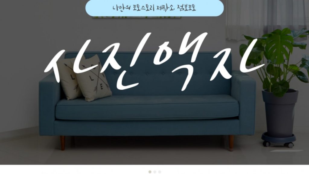 달항아리액자 대형사진 셀프인화로 풍수 인테리어 교체하기